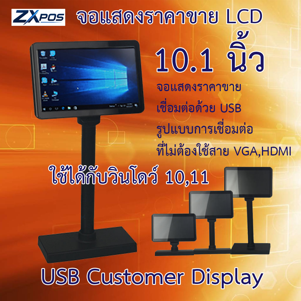จอแสดงราคาขาย 10.1 นิ้ว
